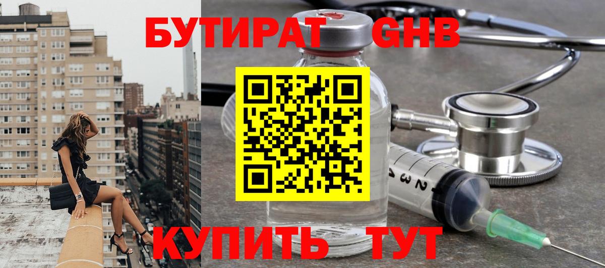 Бутират GHB Качканар