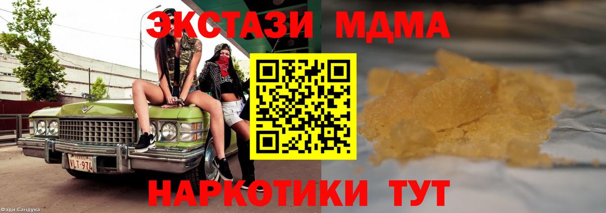 MDMA молли  Вход с VPN  МДМА  Качканар  MDMA VHQ 