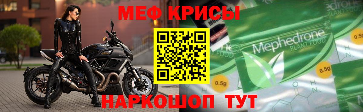 МЯУ-МЯУ кристаллы  МЯУ-МЯУ мяу мяу  МЕФ  Качканар  Вход с VPN 